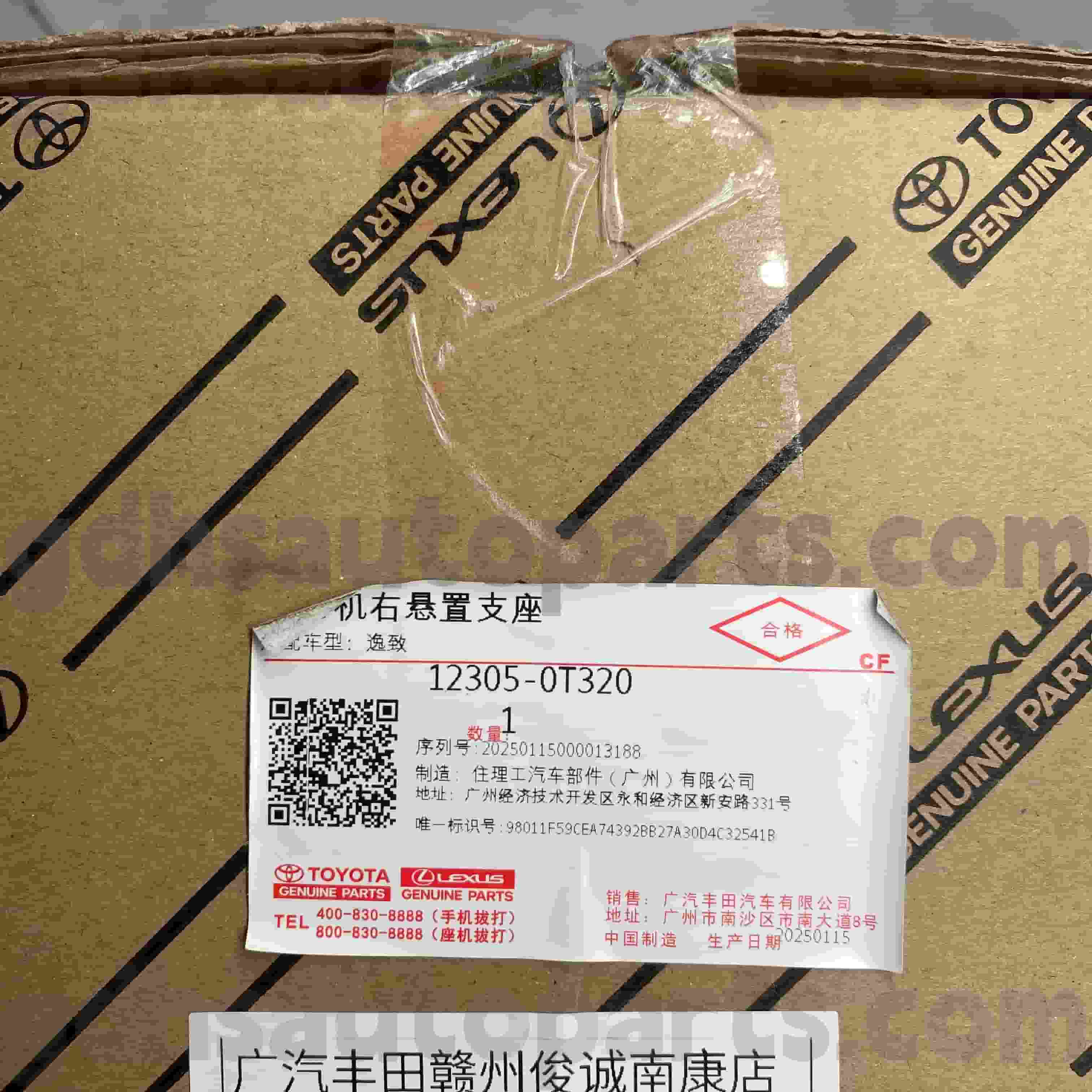 トヨタ純正部品 トヨタ用 右エンジンマウント 12305-0T320