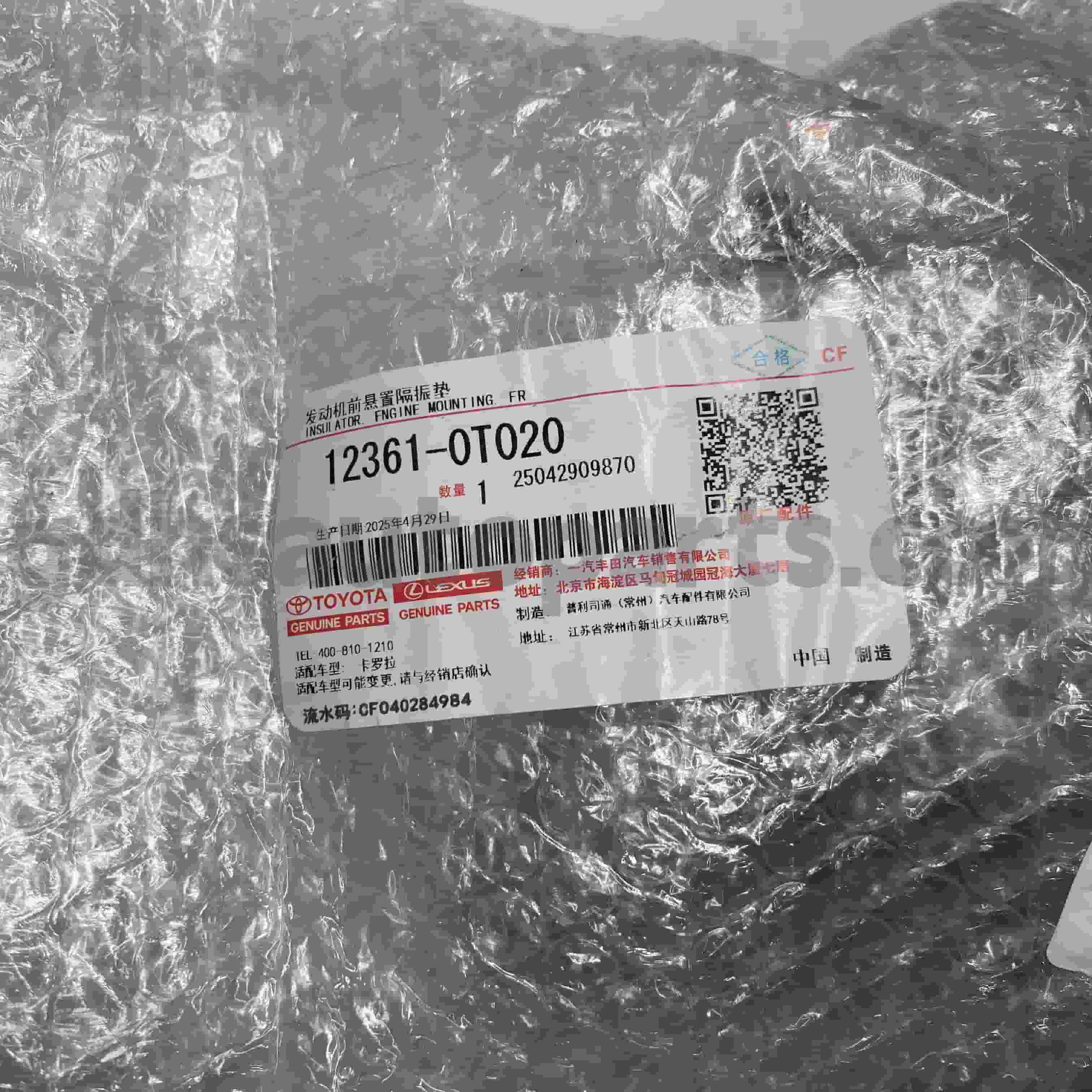 トヨタ純正部品 カローラ用 フロントエンジンマウント シャーシNO.ZRE152 1/2ZRFE 12361-0T020