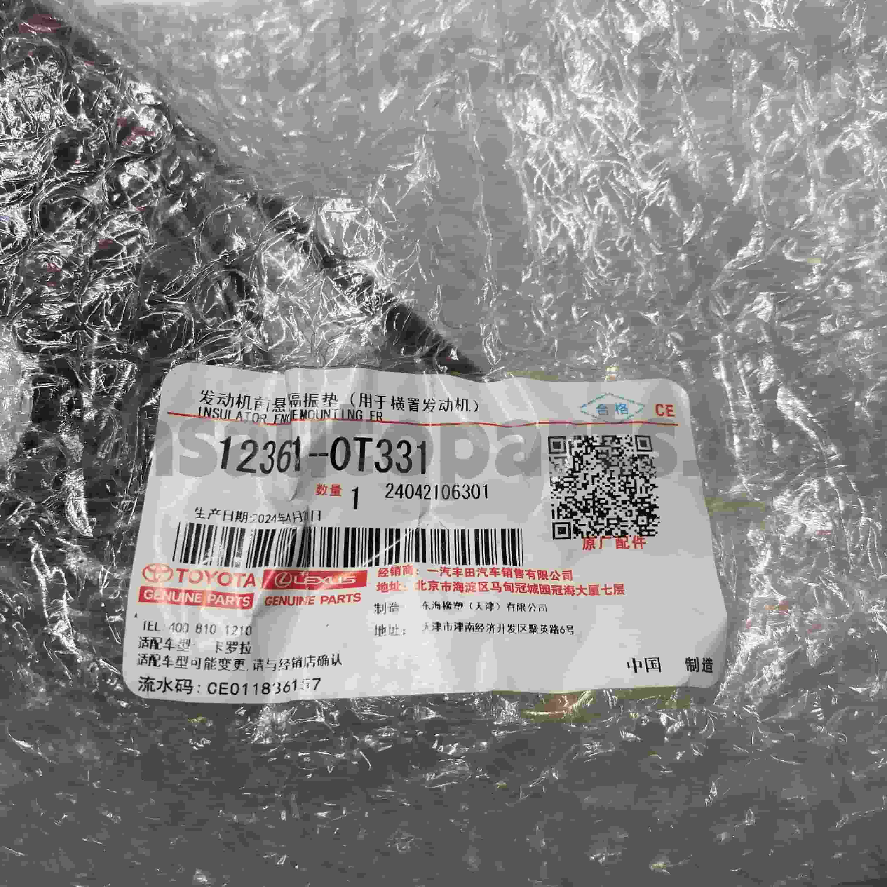 トヨタ純正部品 カローラシャーシ NO.1ZRFE ZRE181 CVT用 エンジンマウント 12361-0T331